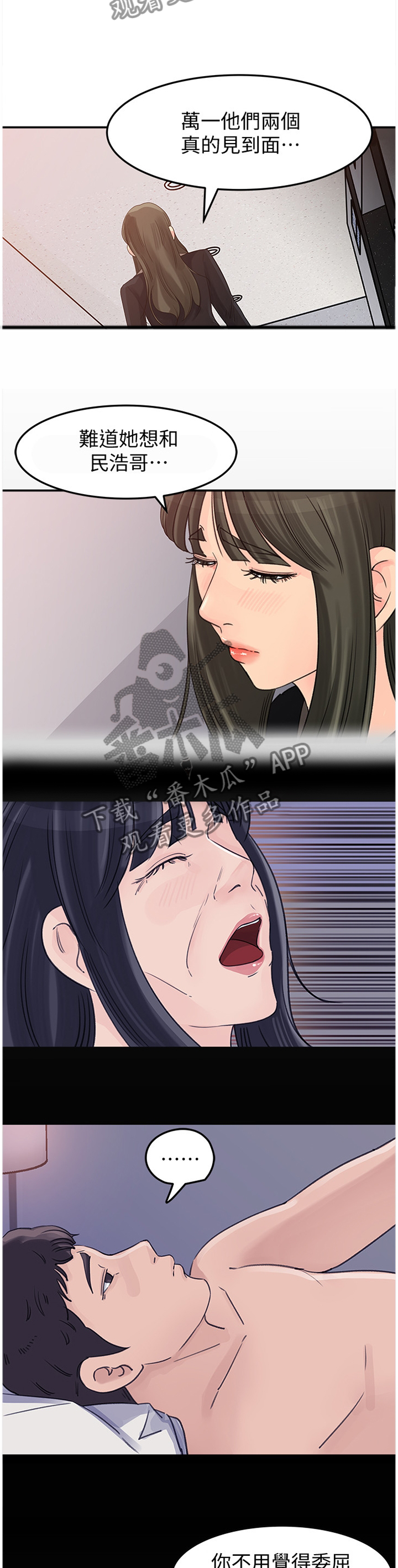 难以启齿晏随和江璟少数人漫画,第39章：交易4图