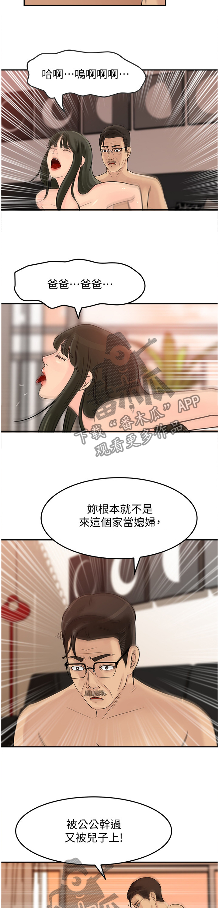 难以启齿的温柔歌词漫画,第45章：占有欲4图