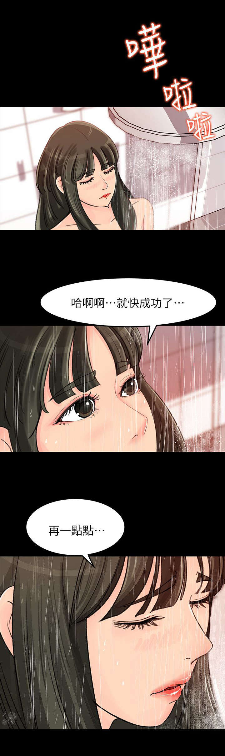 难以启齿忏悔录漫画,第13章：差点4图