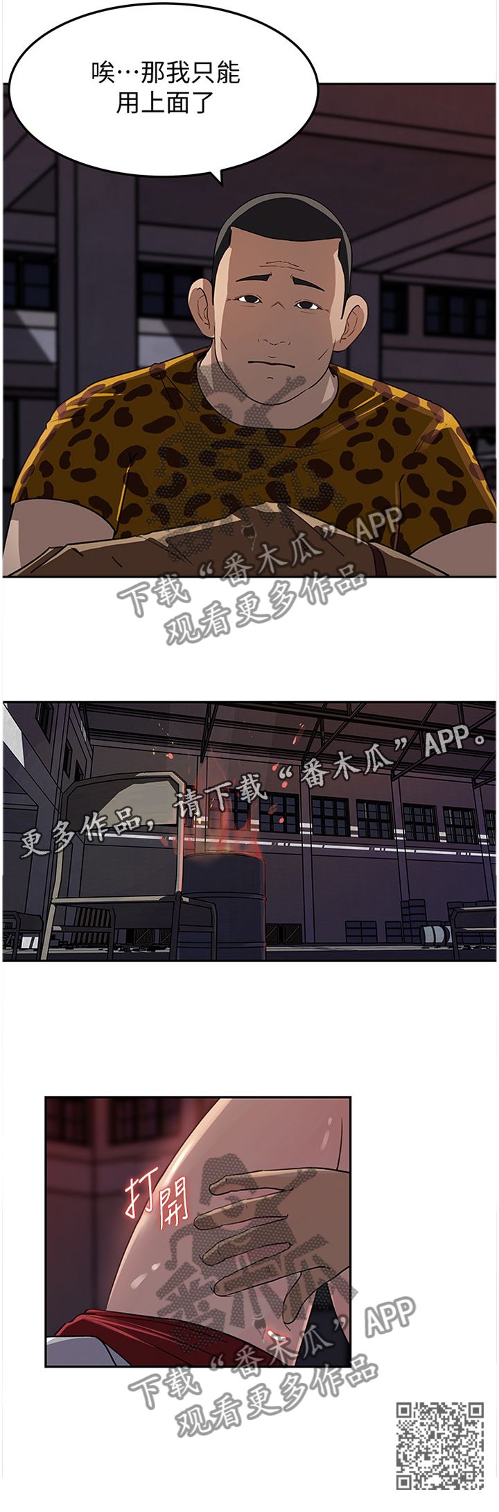 难以启齿by少数人漫画,第80章：迷失2图