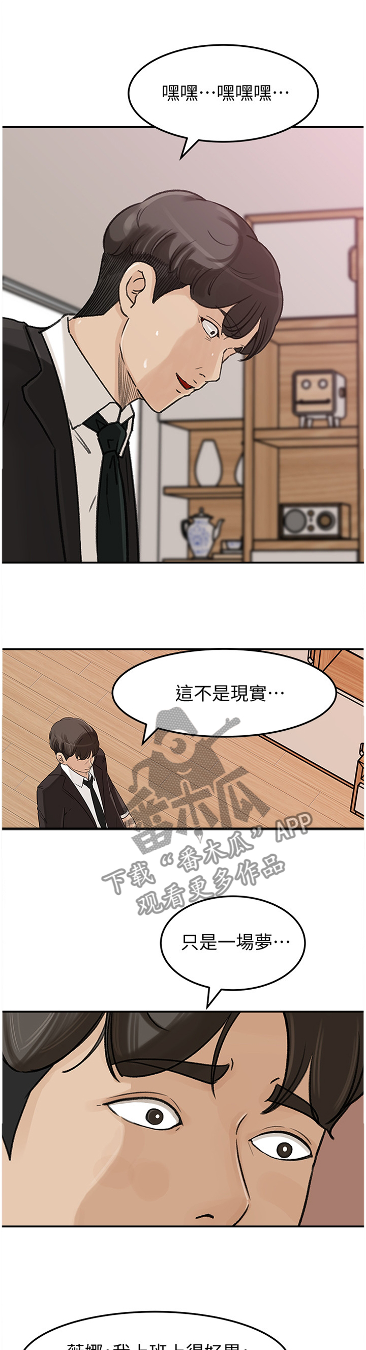 难以启齿晏随和江璟少数人漫画,第51章：这不是现实3图