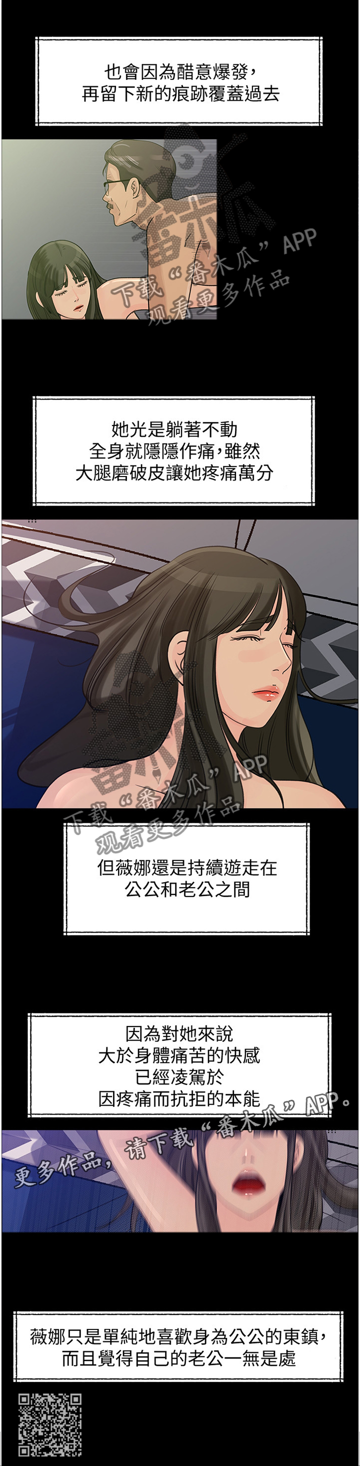 难以启齿漫画,第42章：双线发展1图