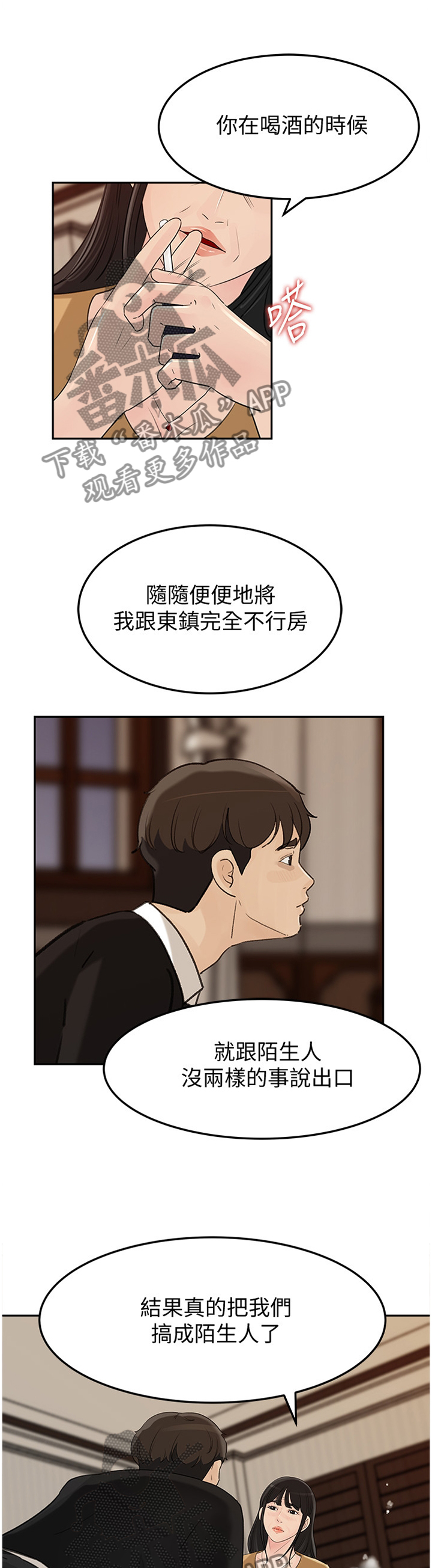 难以启齿的拼音漫画,第70章：好久不见1图