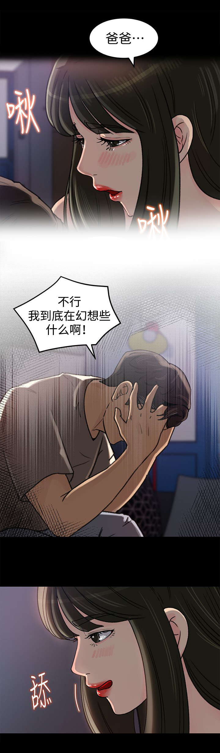 难以启齿漫画,第11章：忍耐5图