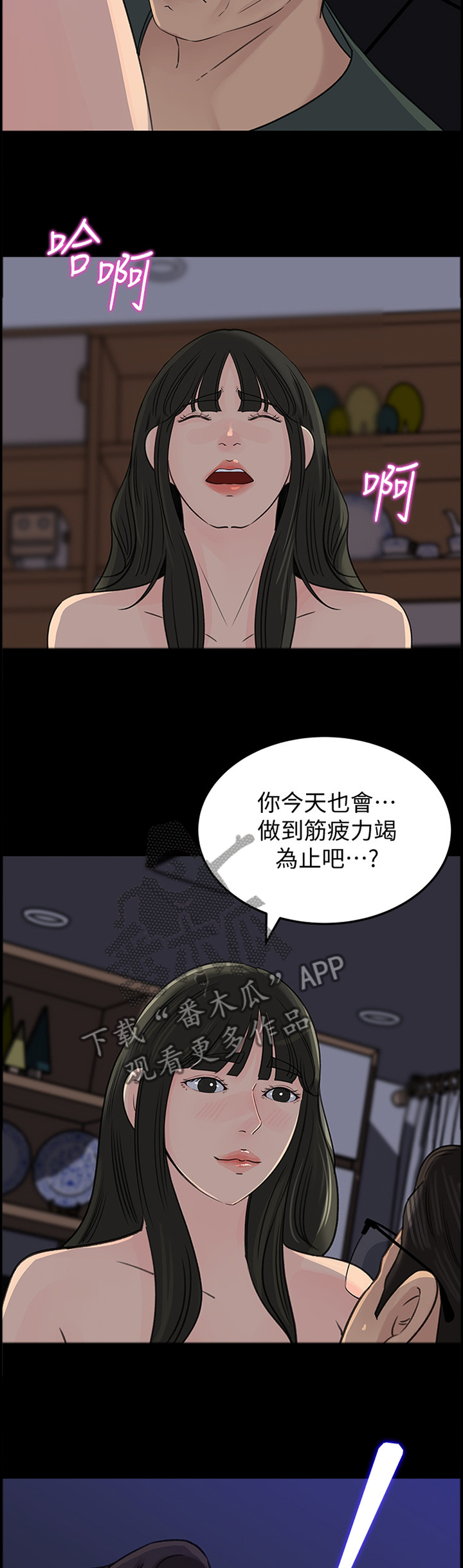 难以启齿的温柔歌词漫画,第62章：你只属于我4图