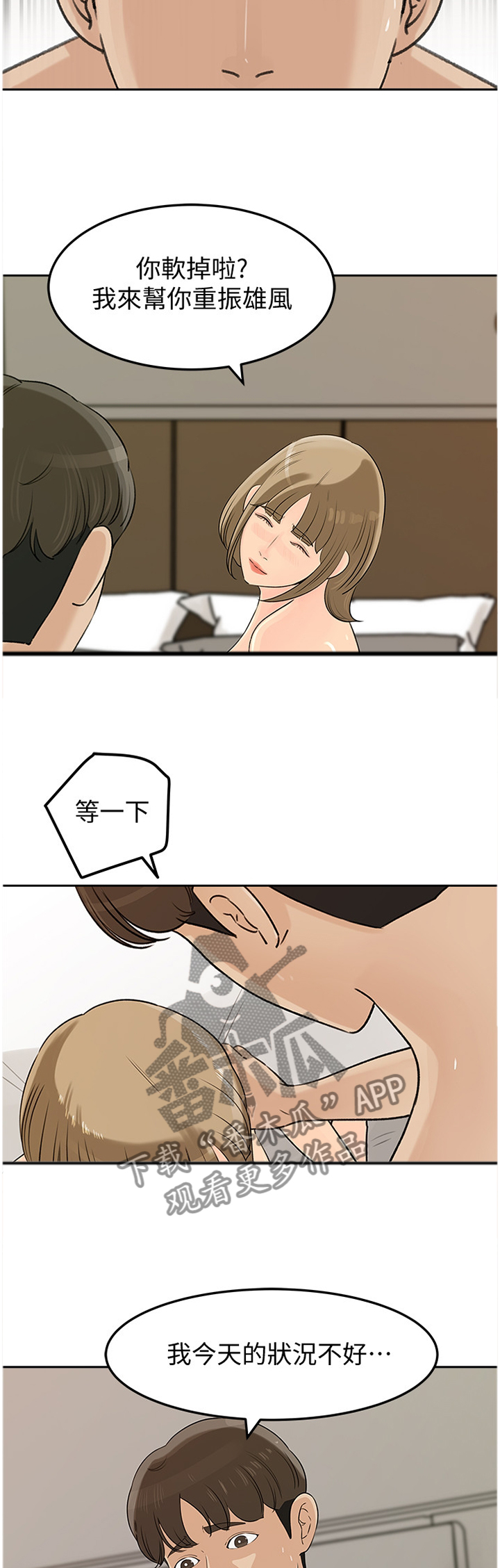 难以启齿的温柔歌词漫画,第74章：发泄4图