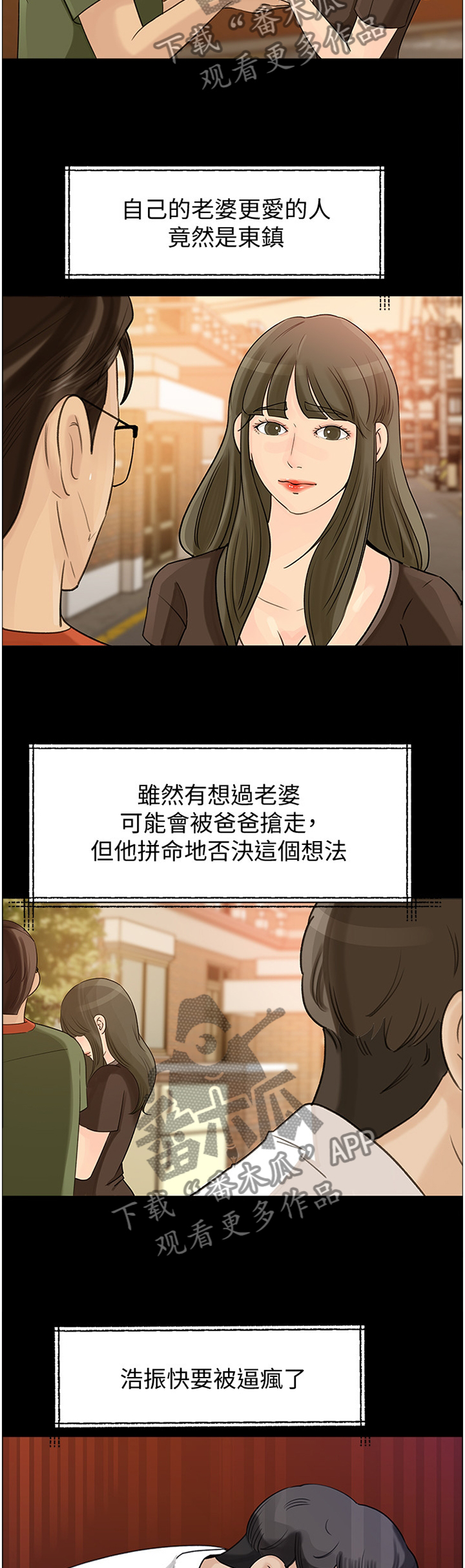 难以启齿漫画,第47章：不安3图