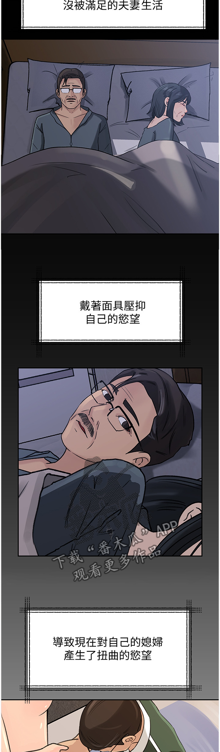 难以启齿的拼音漫画,第66章：自我厌恶2图