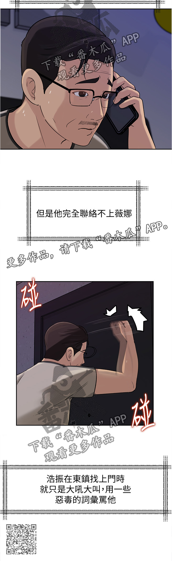 难以启齿晏随和江璟少数人漫画,第82章：追寻2图