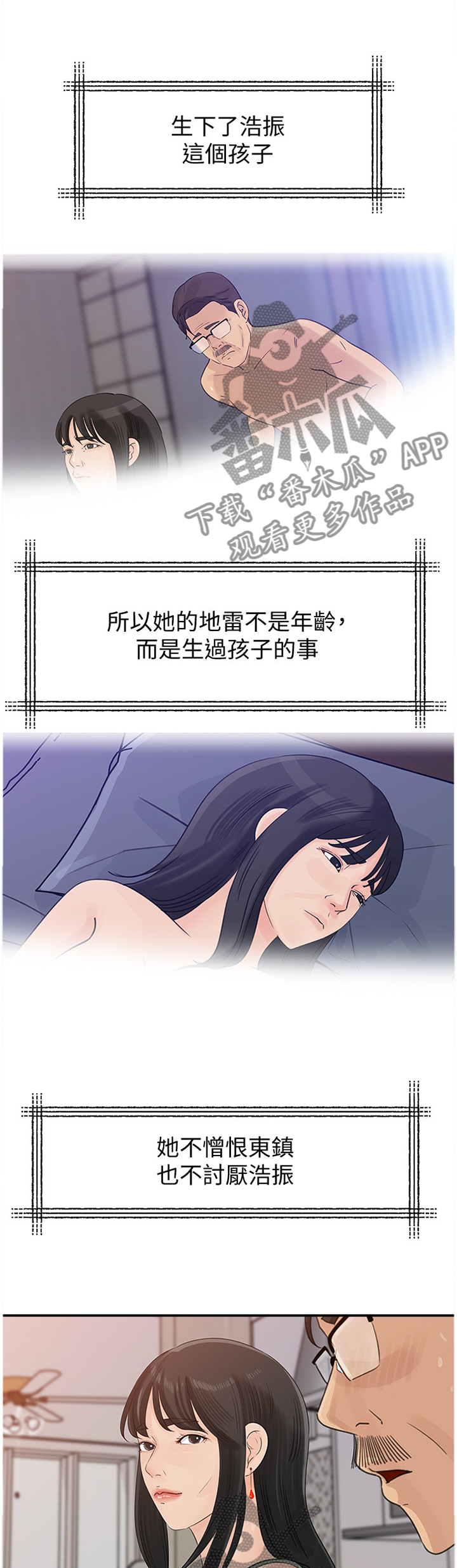 难以启齿漫画,第52章：停不下来3图