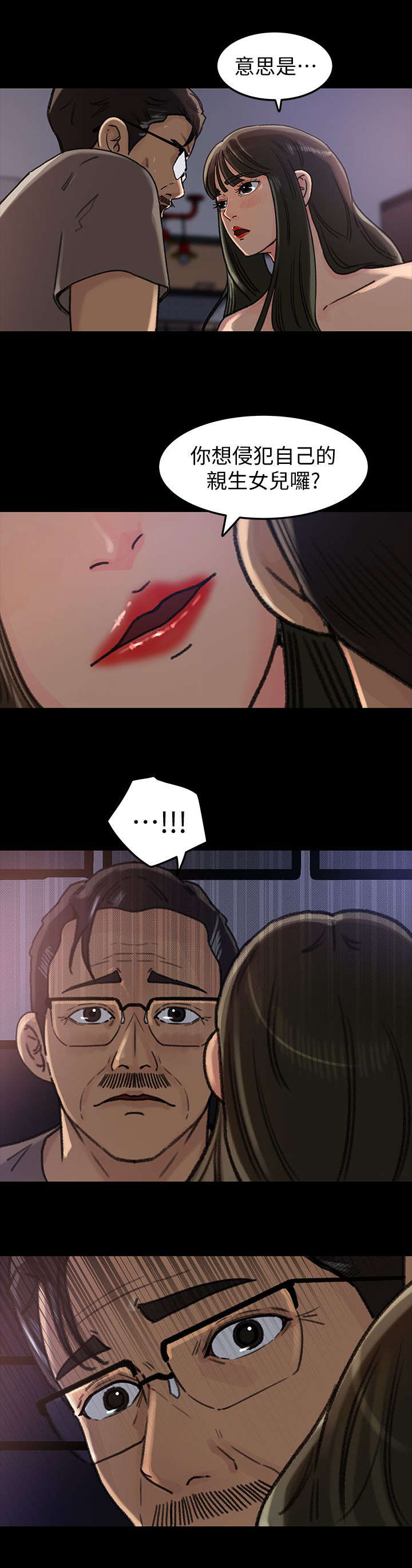 难以启齿的拼音漫画,第13章：差点3图