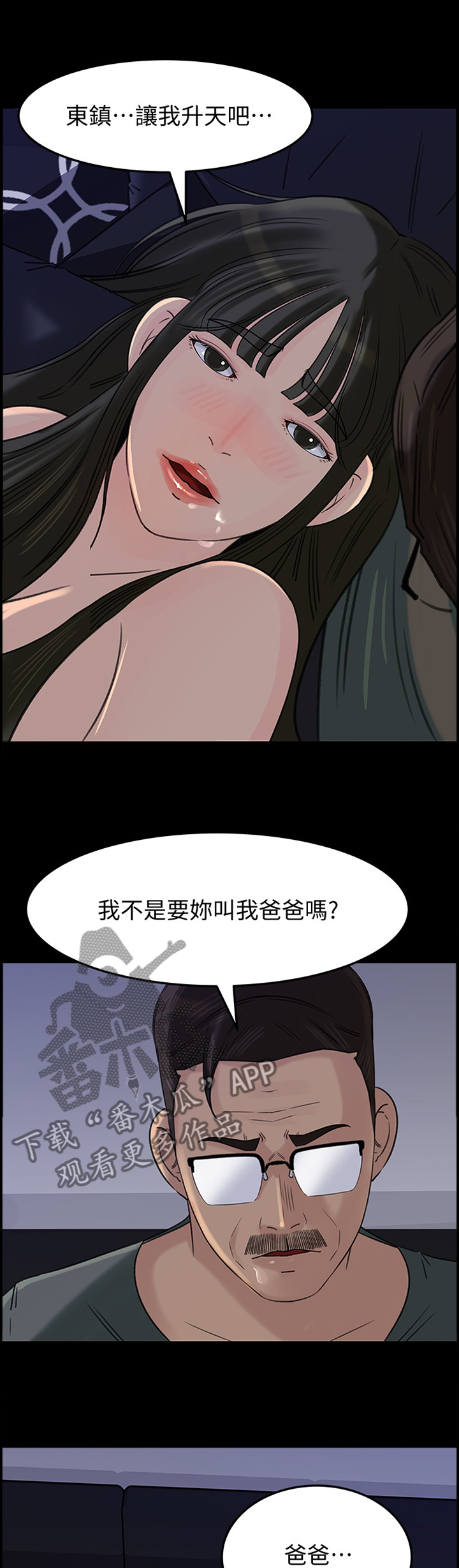 难以启齿的温柔歌词漫画,第63章：心理准备1图