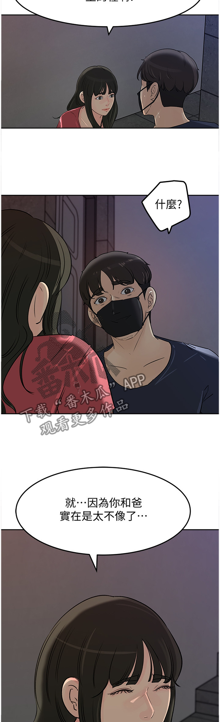 难以启齿漫画,第77章：请帮帮我2图