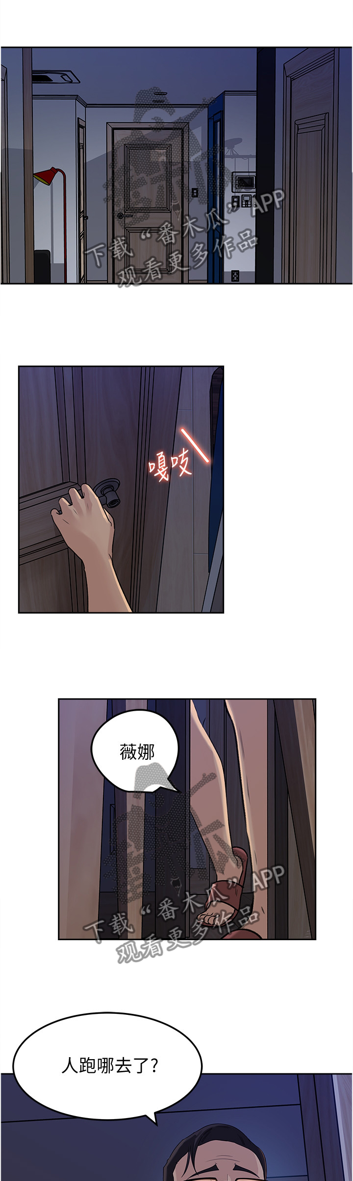 难以启齿的温柔歌词漫画,第82章：追寻3图