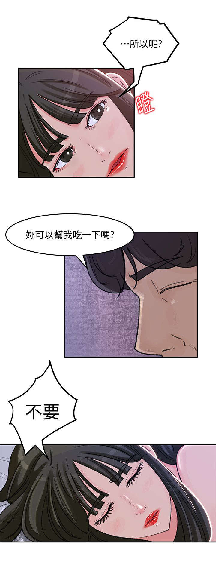 难以启齿漫画,第6章：争执4图