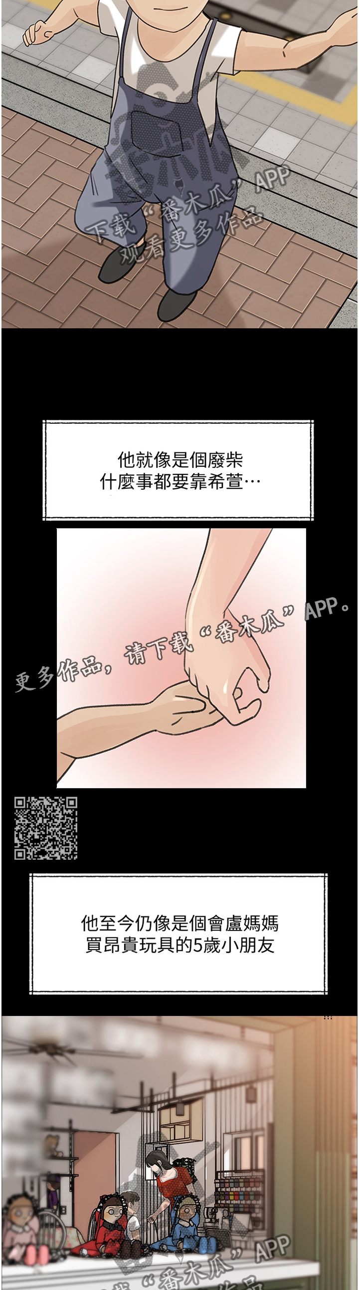 难以启齿的温柔歌词漫画,第68章：废柴2图
