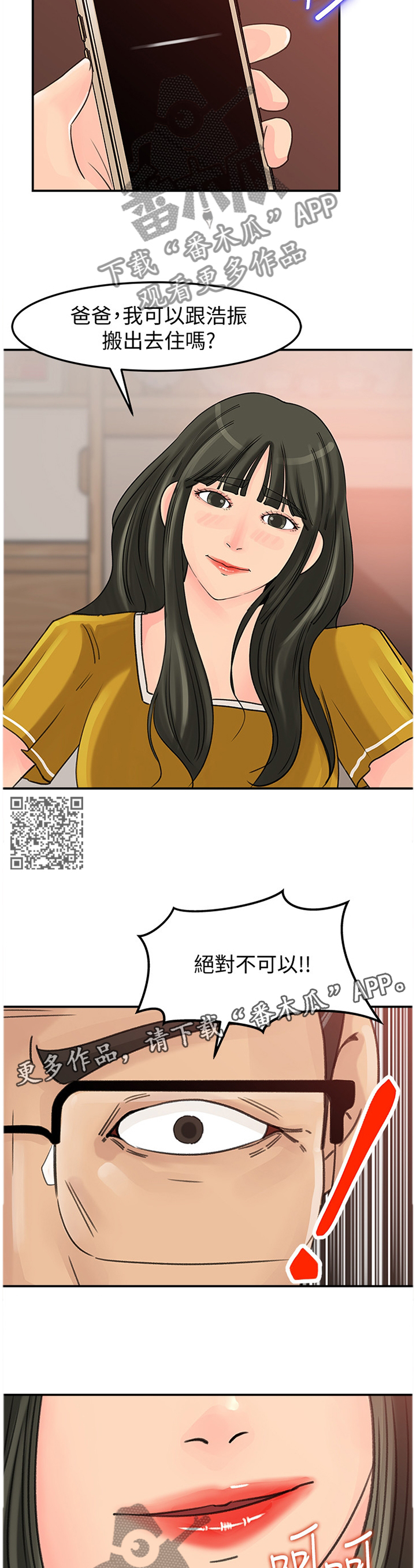 难以启齿漫画,第36章：绝对不可以5图