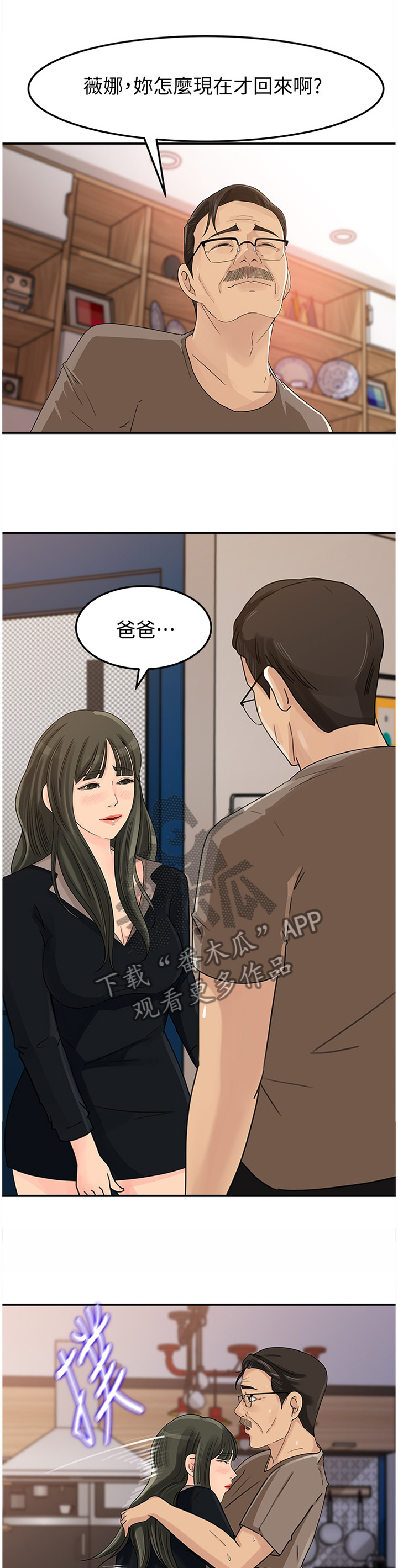 难以启齿晏随和江璟少数人漫画,第39章：交易1图