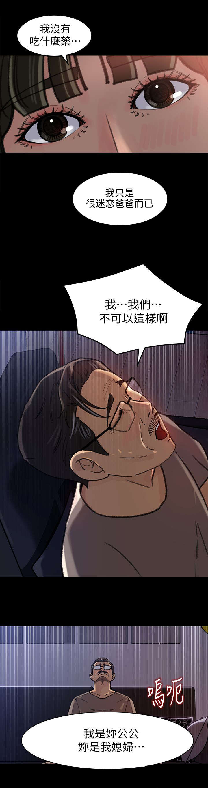 难以启齿的荒唐第1章漫画,第12章：说谎5图