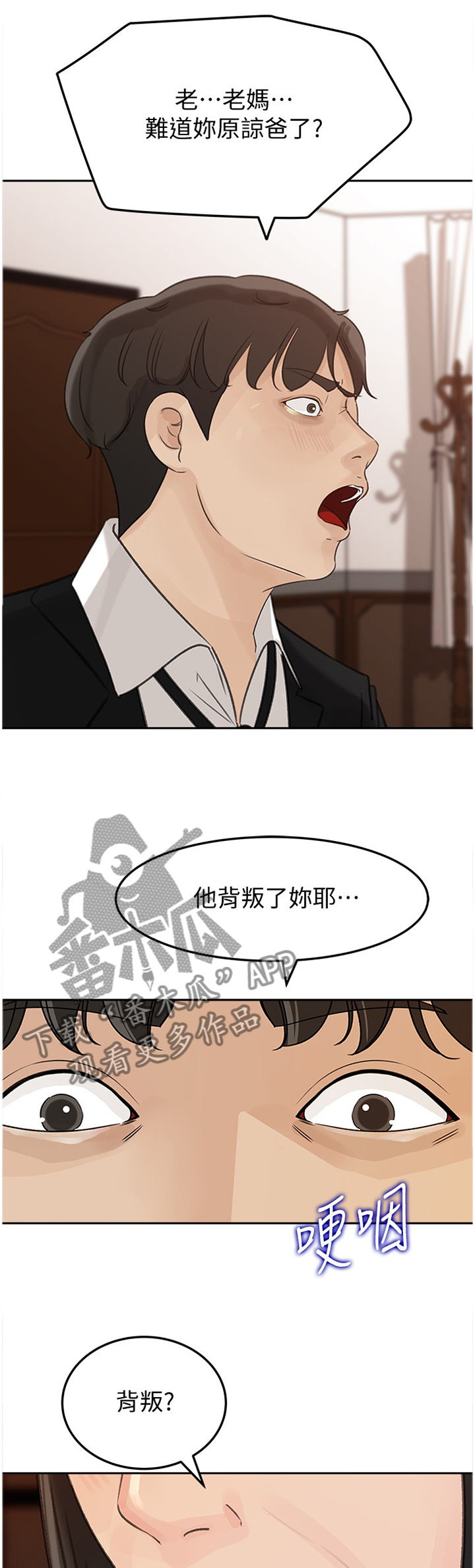 难以启齿漫画,第69章：同一种女人4图