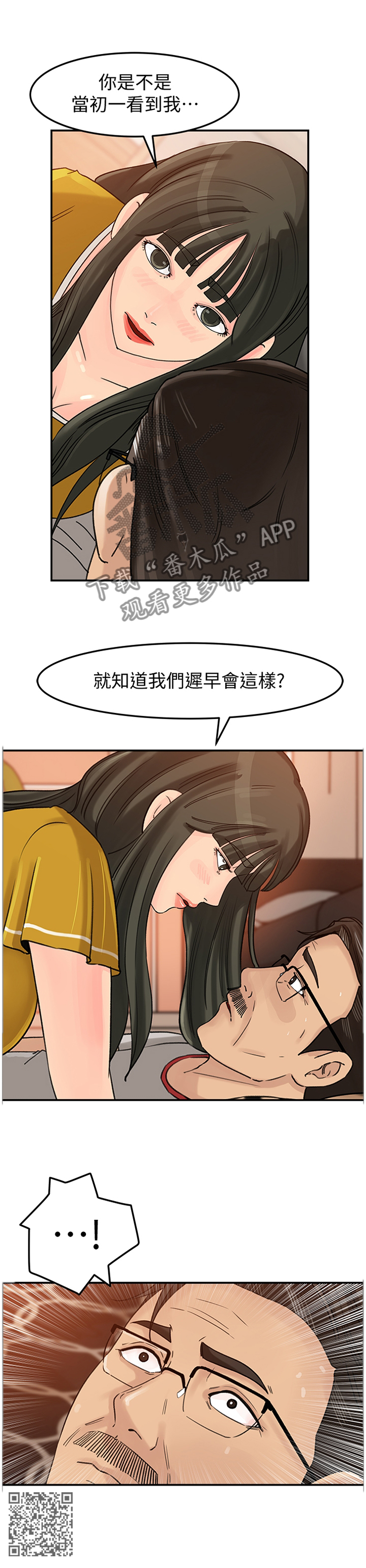 难以启齿的温柔歌词漫画,第32章：终于理解4图