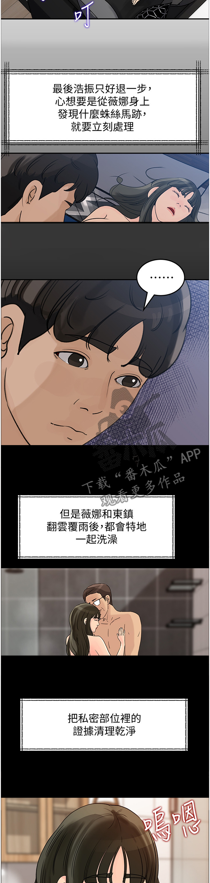 难以启齿漫画,第42章：双线发展3图