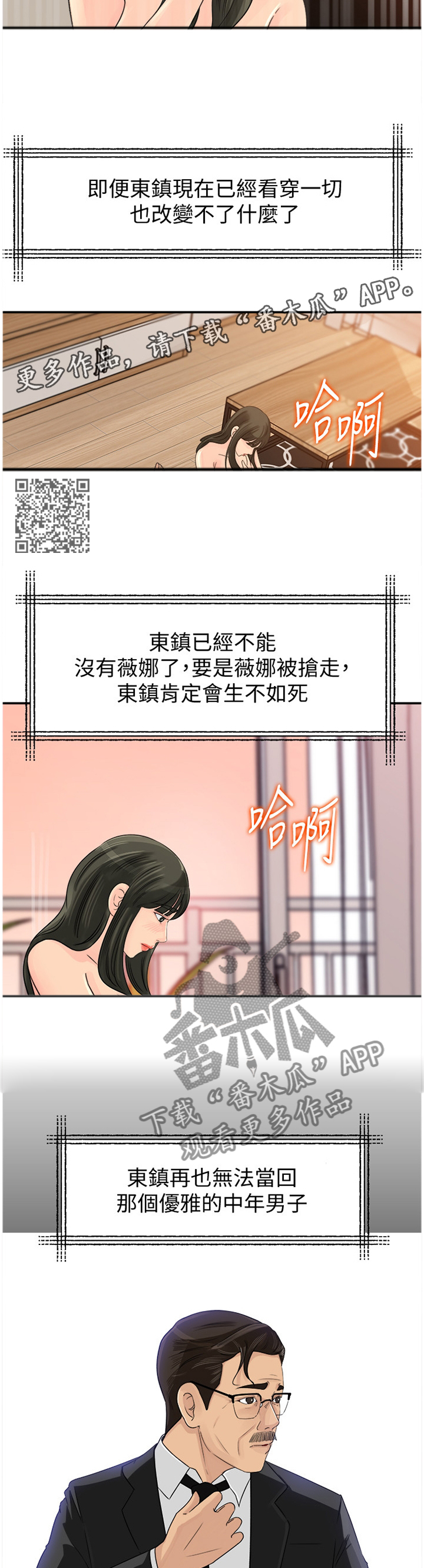 难以启齿漫画,第50章：终于目睹5图