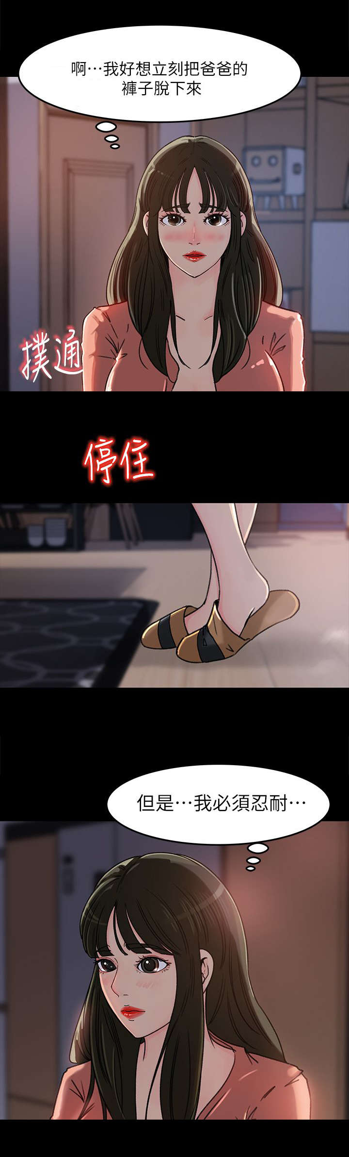 难以启齿漫画,第11章：忍耐1图