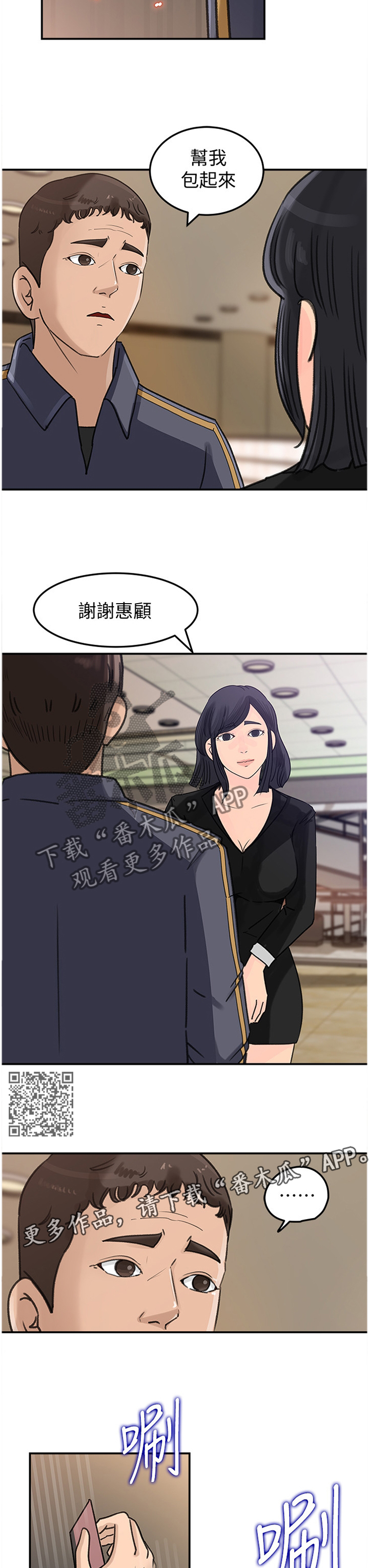 难以启齿漫画,第40章：有钱的快乐1图