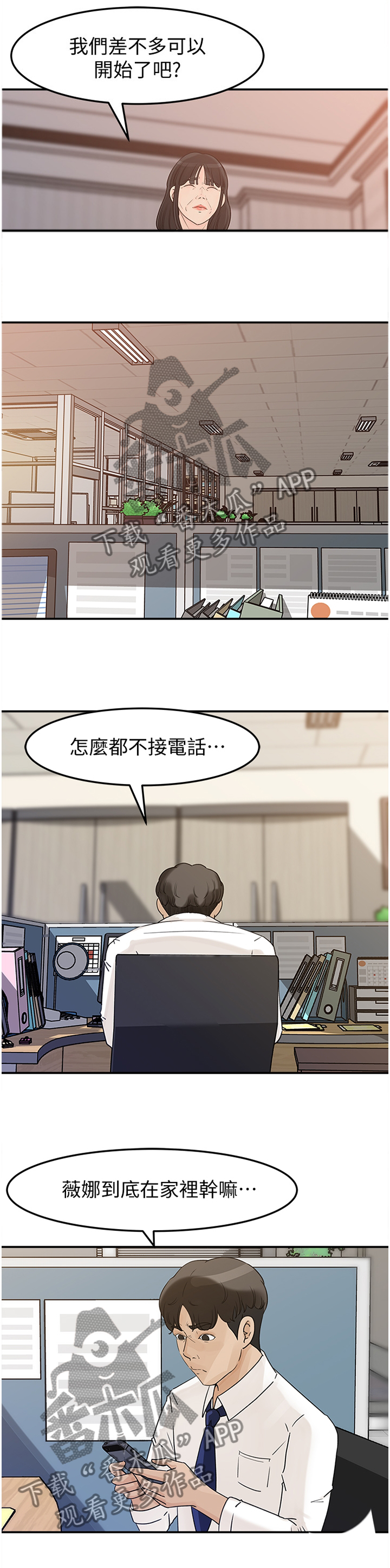 难以启齿漫画,第42章：双线发展4图