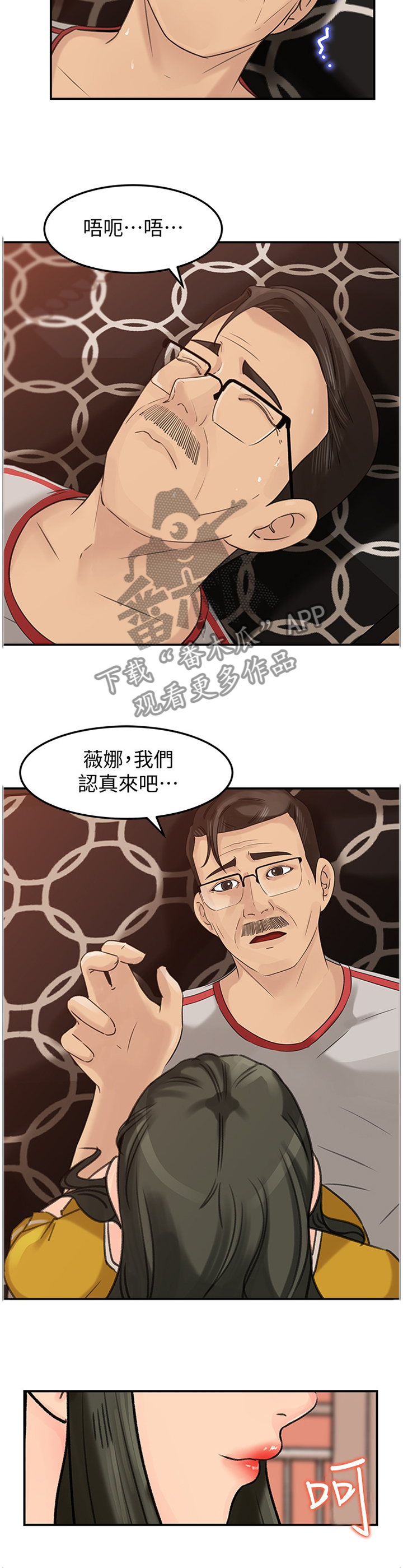 难以启齿漫画,第34章：我也可以!2图