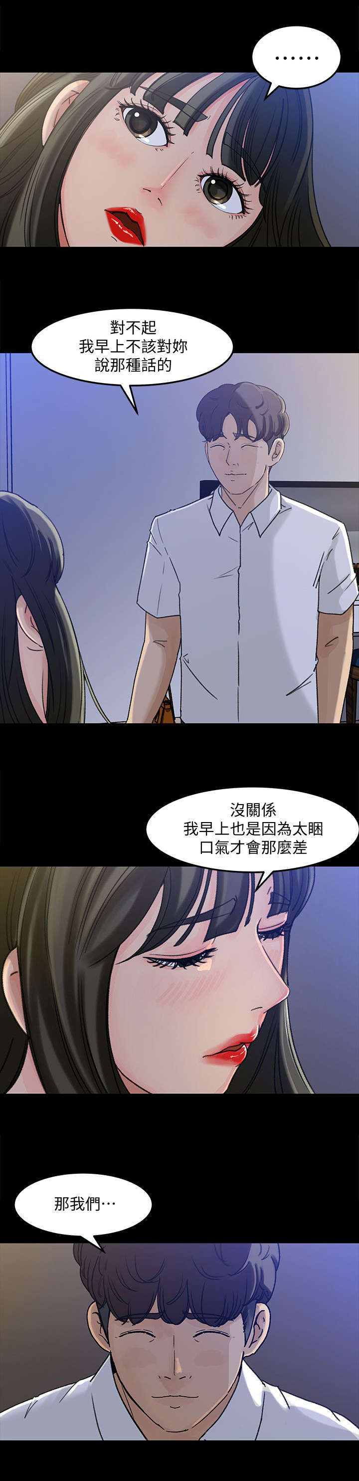 难以启齿的荒唐第1章漫画,第9章：幻想3图