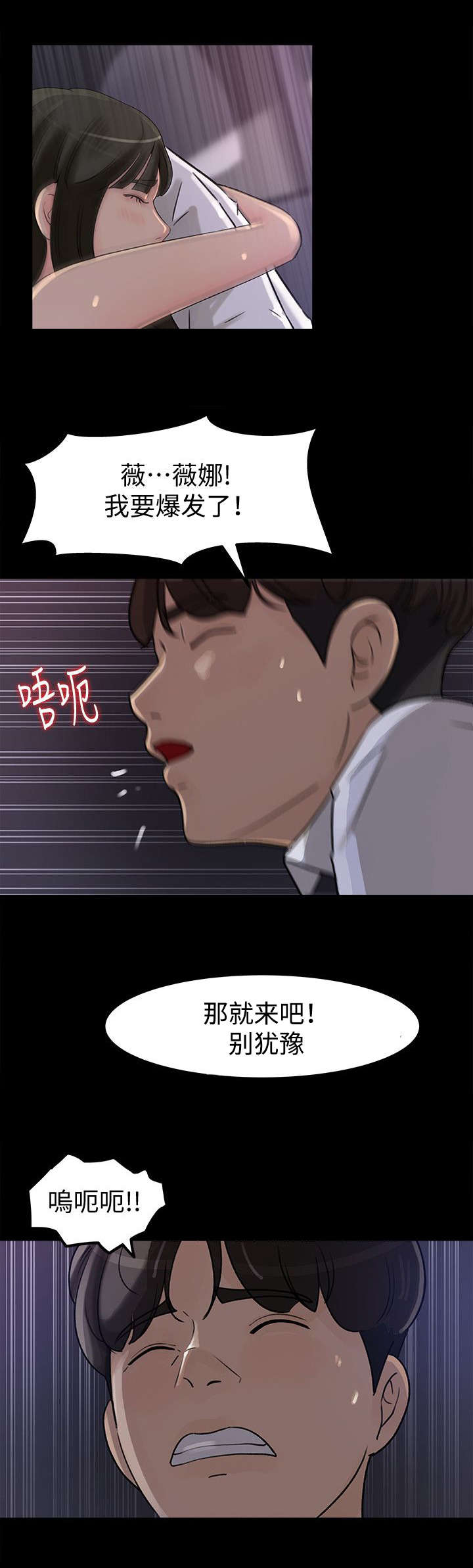 难以启齿的温柔歌词漫画,第24章：计谋3图