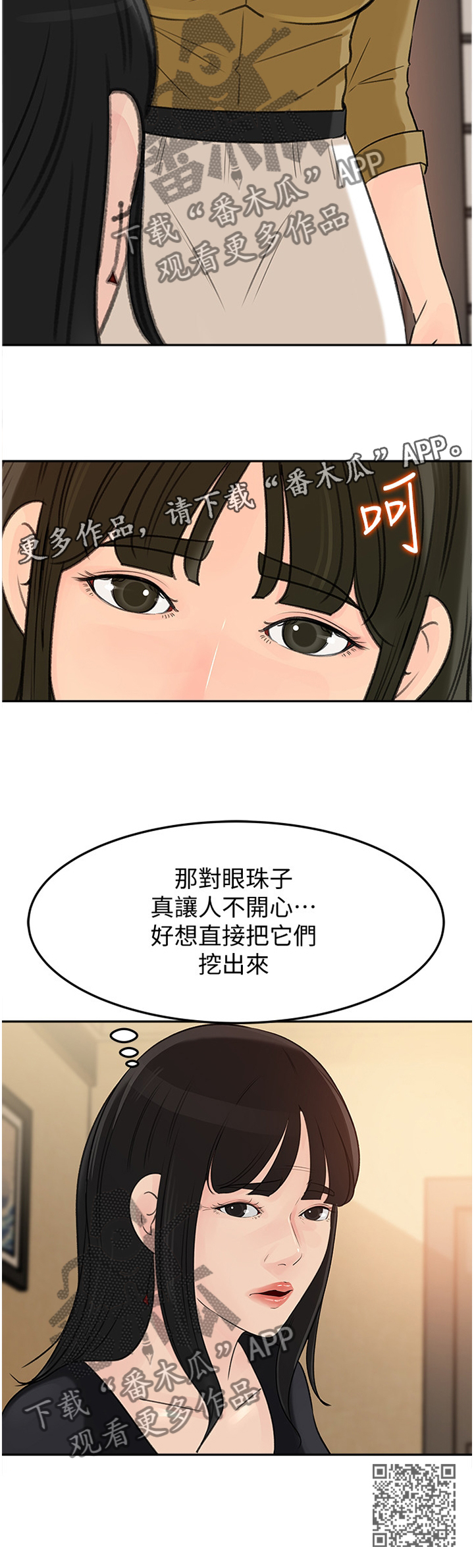 难以启齿的拼音漫画,第70章：好久不见2图