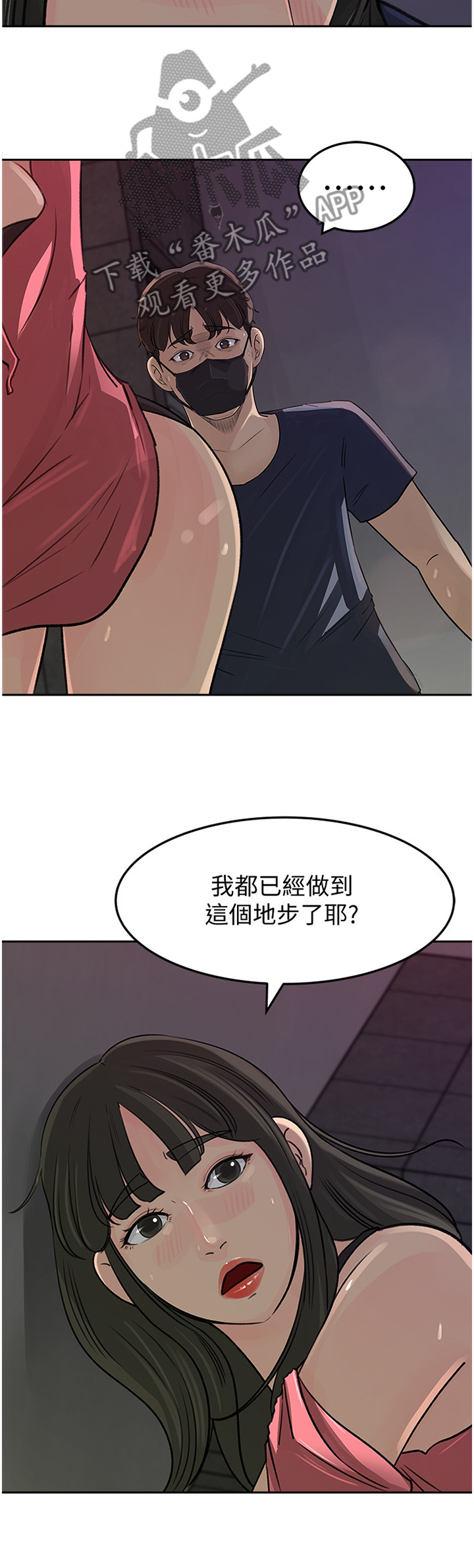 难以启齿忏悔录漫画,第76章：识破5图