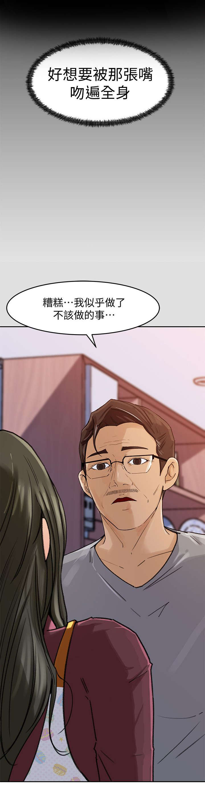 难以启齿的拼音漫画,第4章：处理2图