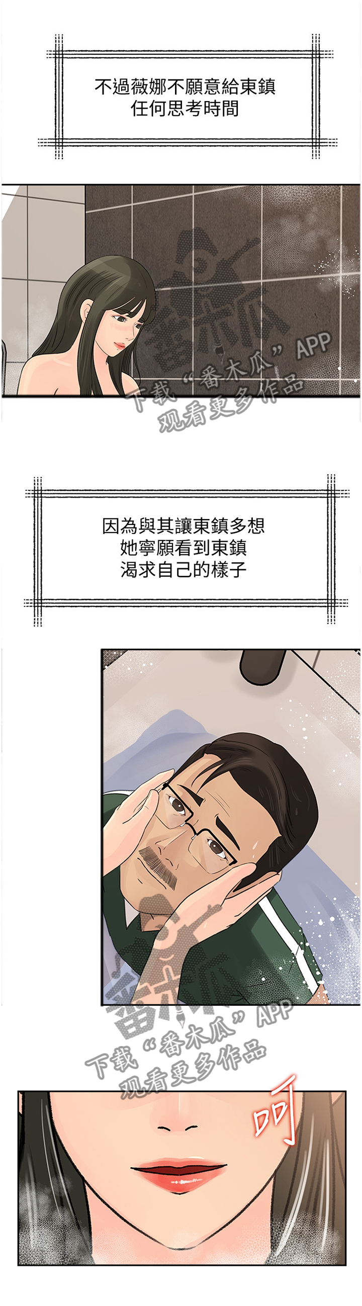 难以启齿的温柔歌词漫画,第67章：舒服1图