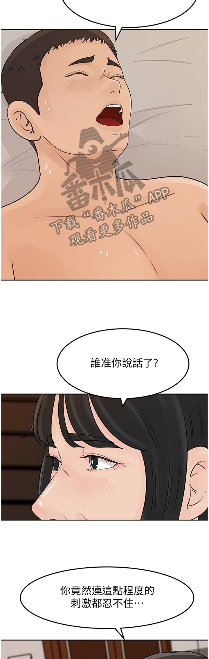 难以启齿的温柔歌词漫画,第74章：发泄4图
