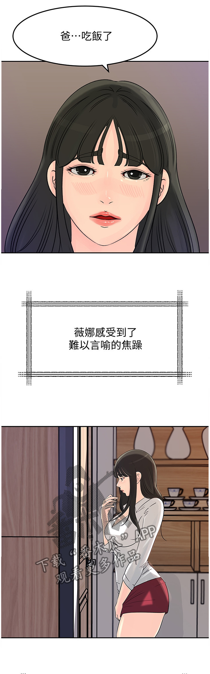 难以启齿忏悔录漫画,第79章：噩耗3图