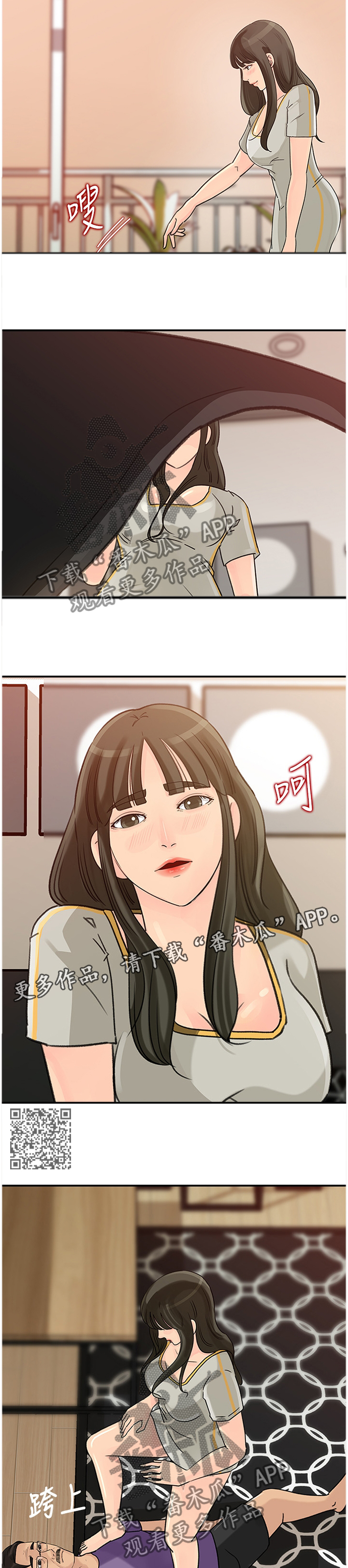 难以启齿的温柔歌词漫画,第43章：圈套1图