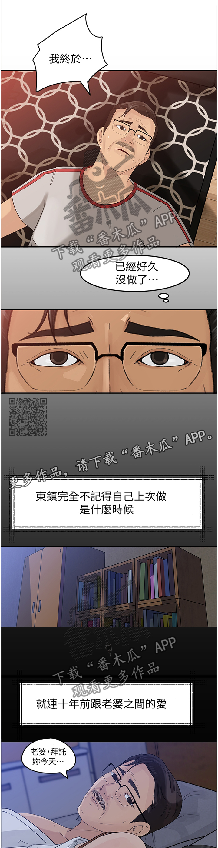 难以启齿漫画,第33章：真正的待遇5图