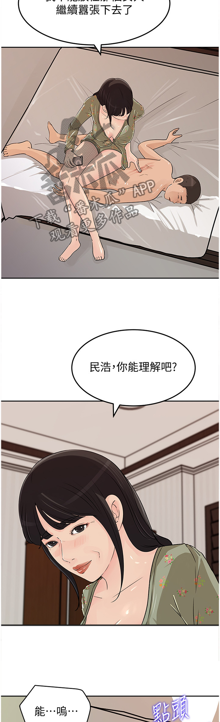 难以启齿的温柔歌词漫画,第78章：下手5图