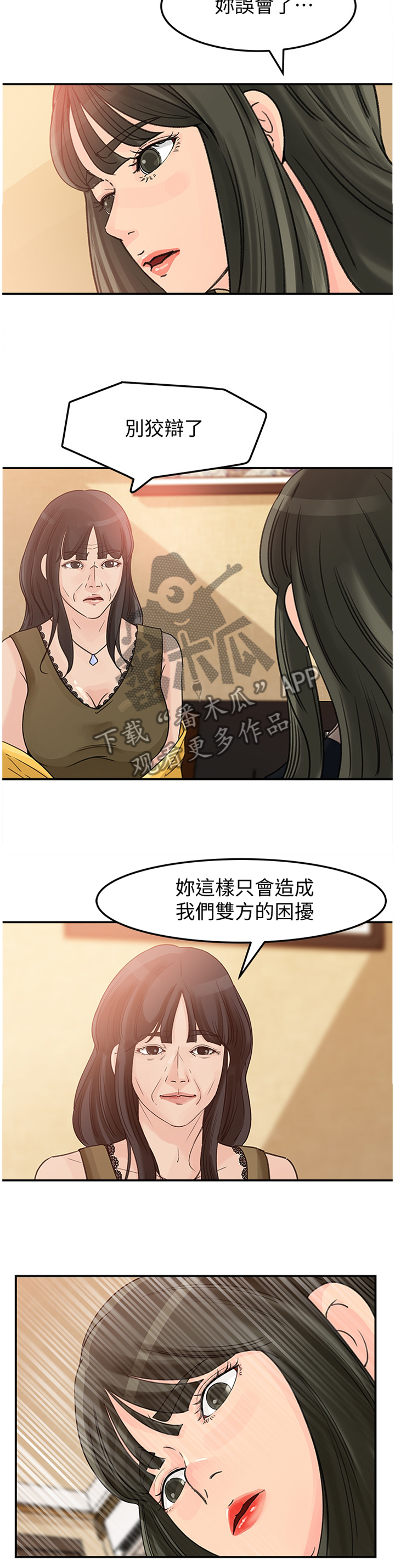 难以启齿漫画,第38章：我不在乎1图