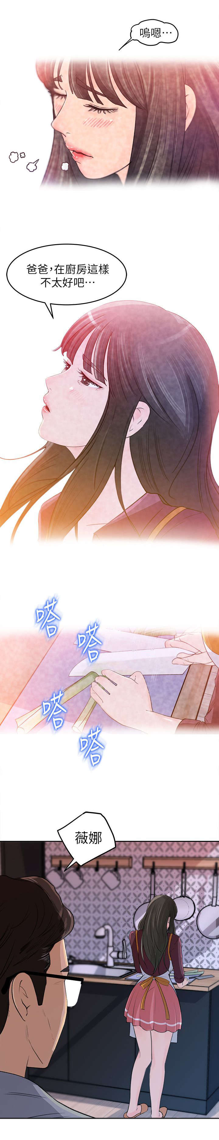 难以启齿漫画,第3章：帮助2图