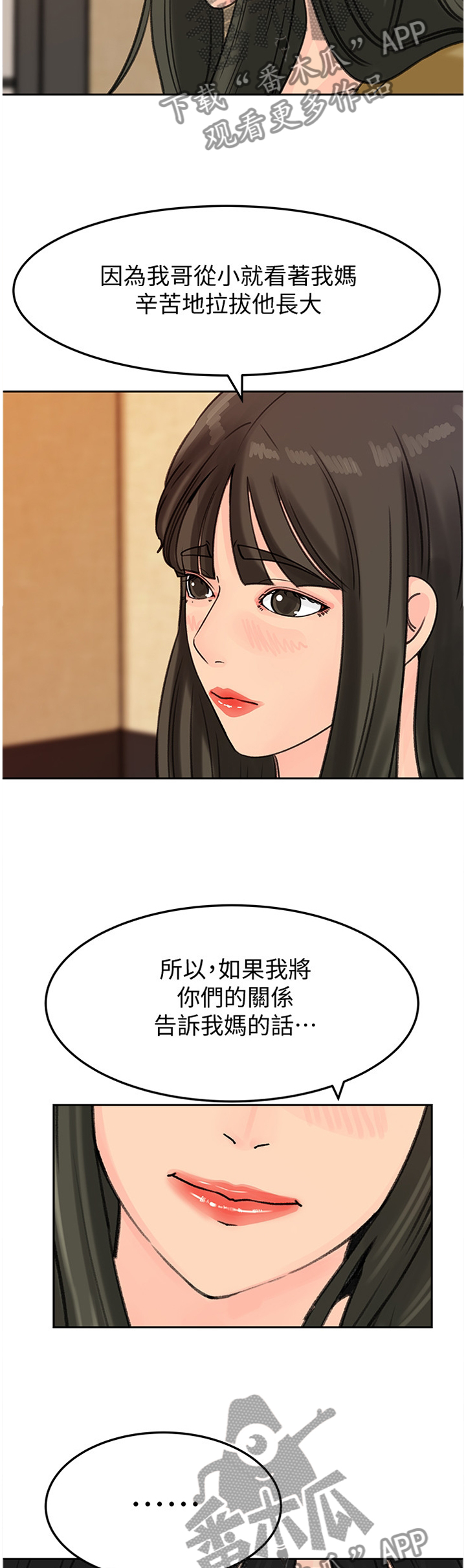 难以启齿的温柔歌词漫画,第73章：无趣3图