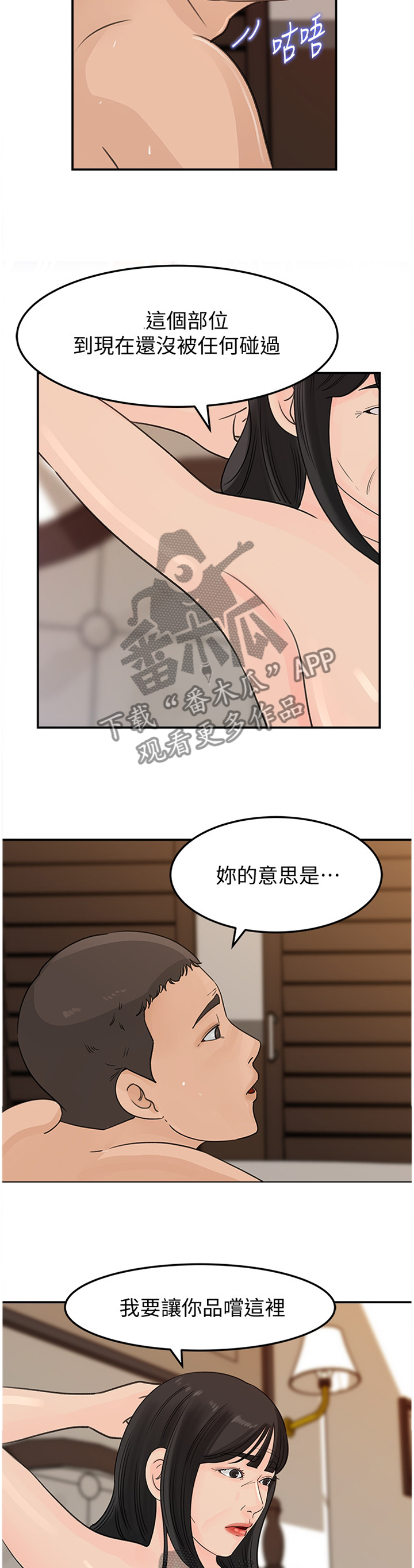 难以启齿漫画,第47章：不安3图
