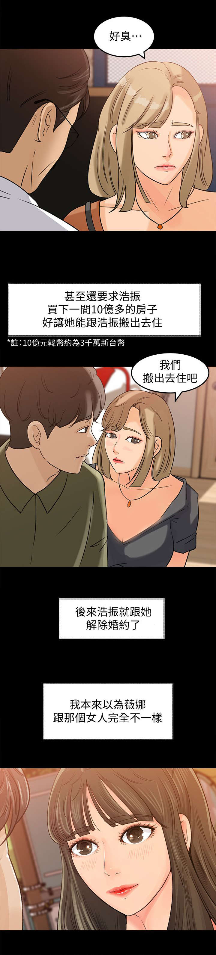 难以启齿的拼音漫画,第17章：性格2图