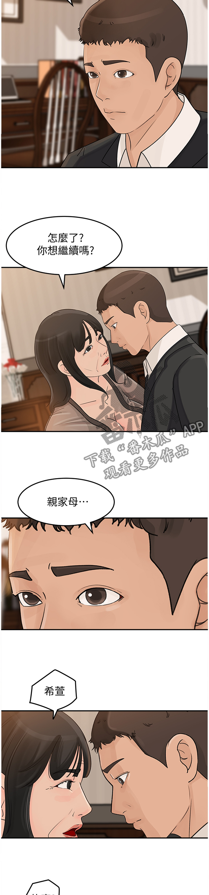 难以启齿的温柔歌词漫画,第43章：圈套5图