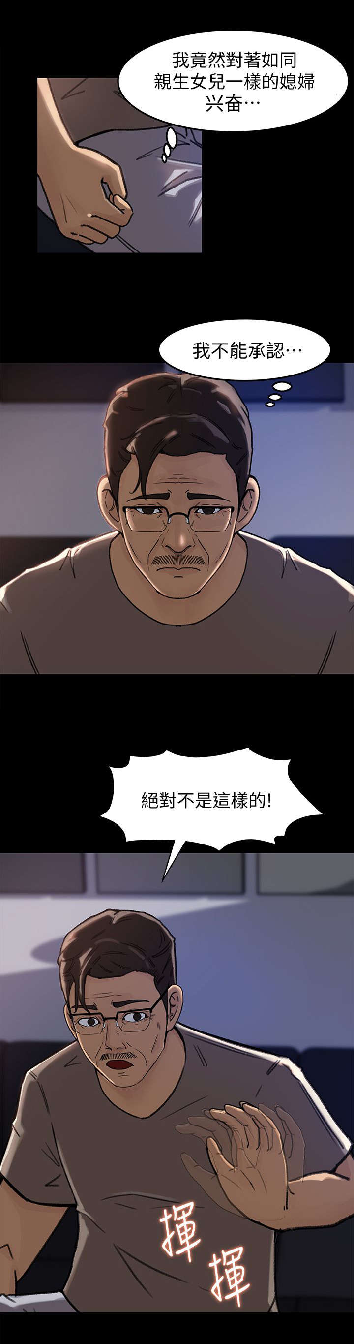 难以启齿的拼音漫画,第10章：想法2图