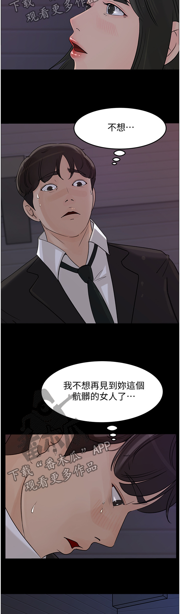 难以启齿的温柔歌词漫画,第55章：无法原谅4图